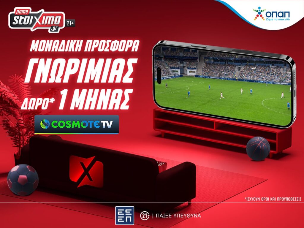 pamestoixima-gr-prosfora-cosmote-tv