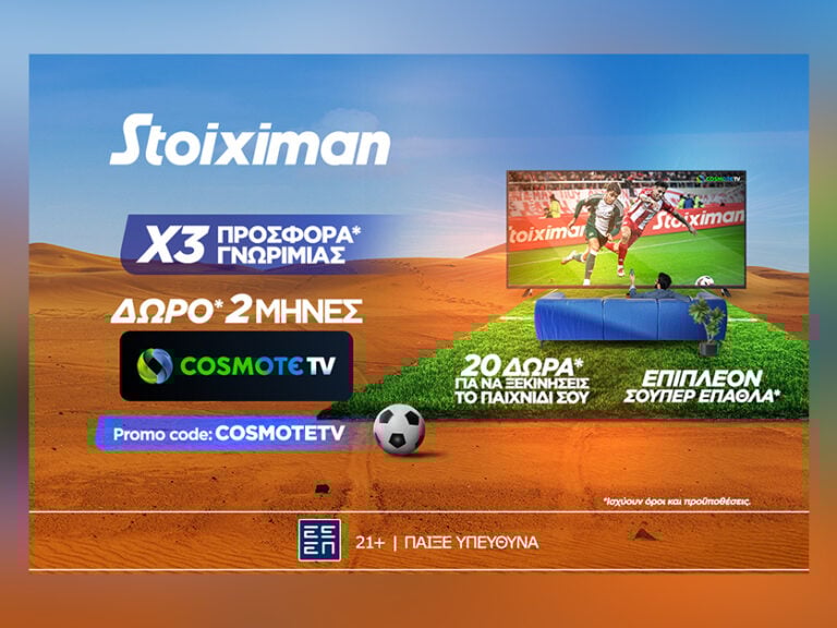 απόλυτη-προσφορά-γνωριμίας-από-τη-stoiximan-μ-371175