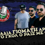 Μια βραδιά ΓΙΟΜΑΤΗ Άρσεναλ και ΔΥΟ ΓΚΟΛ Ο ΡΑΙΣ ΜΕ ΦΑΟΥΛ