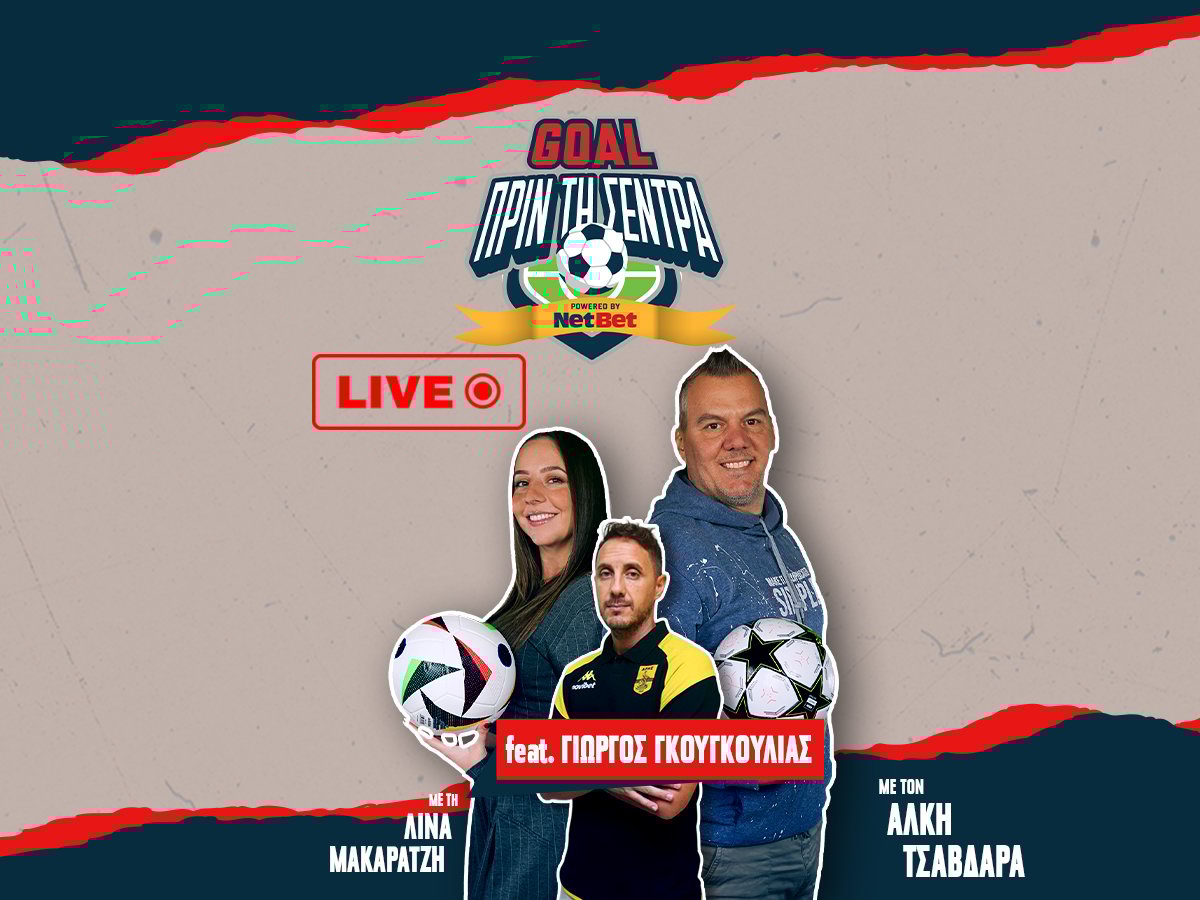 Goal Πριν Τη Σέντρα Kingbet