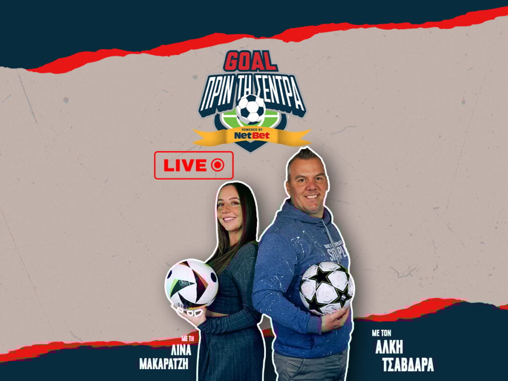Goal Πριν Τη Σέντρα Kingbet