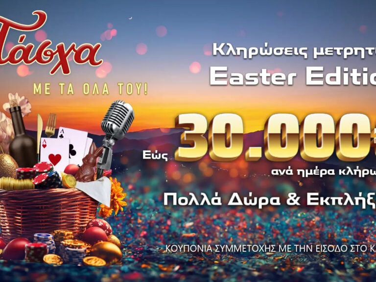 regency-casino-mont-parnes-κληρώσεις-με-μοναδικά-έπαθλα-379808