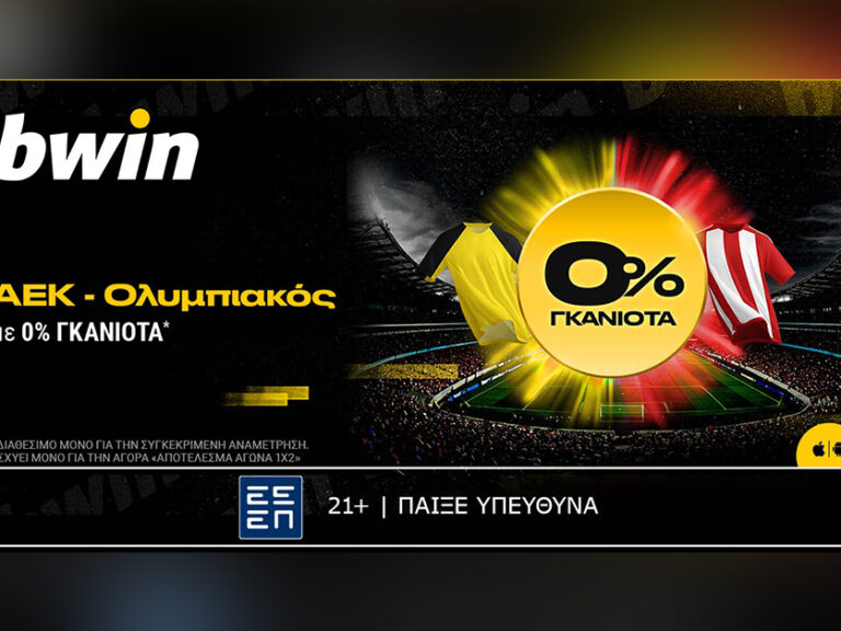 bwin-0-γκανιότα-στο-aek-ολυμπιακός-02-04-372458