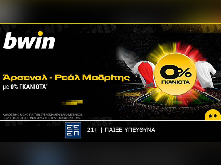 bwin-0-γκανιότα-στο-άρσεναλ-ρεάλ-μαδρίτης-374127