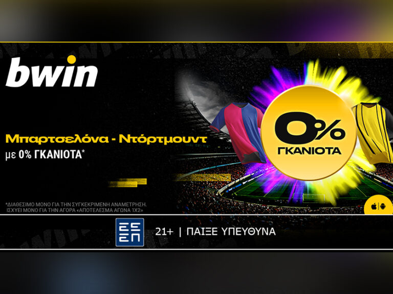 bwin-0-γκανιότα-στο-μπαρτσελόνα-ντόρτμουν-374287