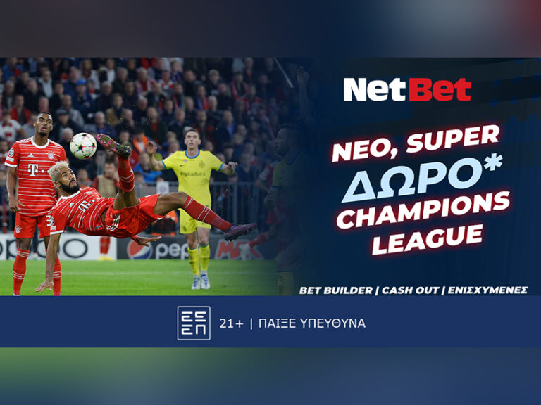 champions-league-χωρίς-δώρο-από-τη-netbet-δεν-γίνεται-374077
