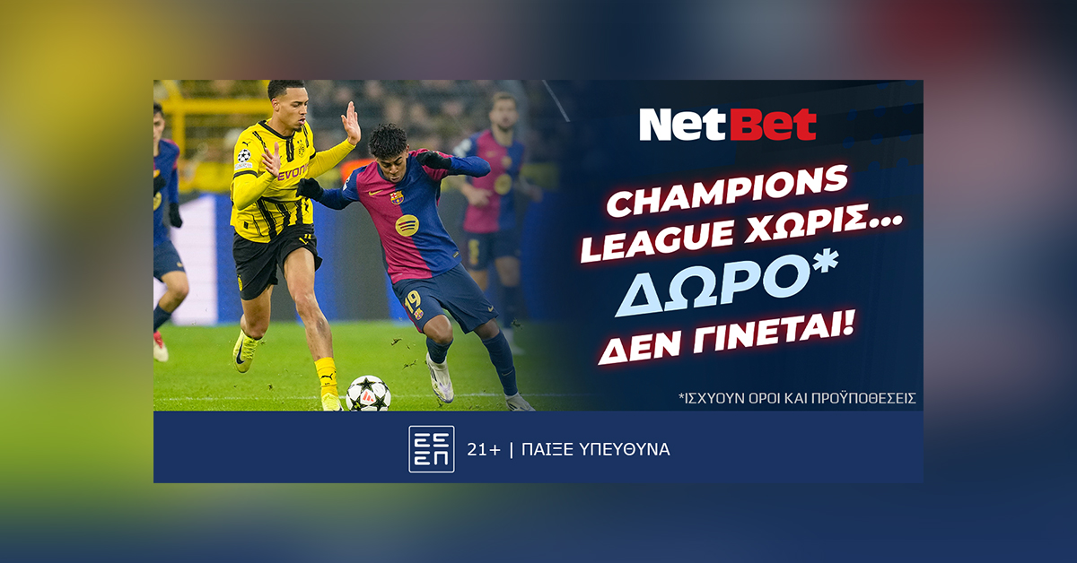 Και απόψε προσφορά* στους αγώνες του Champions League! (09/04)