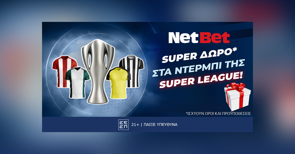 Προσφορά* χωρίς ρίσκο από τη NetBet στα ντέρμπι των play offs! (06/04)