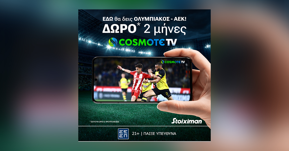 Ολυμπιακός – ΑΕΚ με super έπαθλο* και 2 μήνες Cosmote TV!