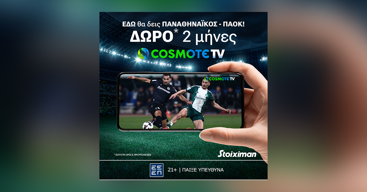 Παναθηναϊκός – ΠΑΟΚ με Mission και super έπαθλο* και 2 μήνες Cosmote TV!