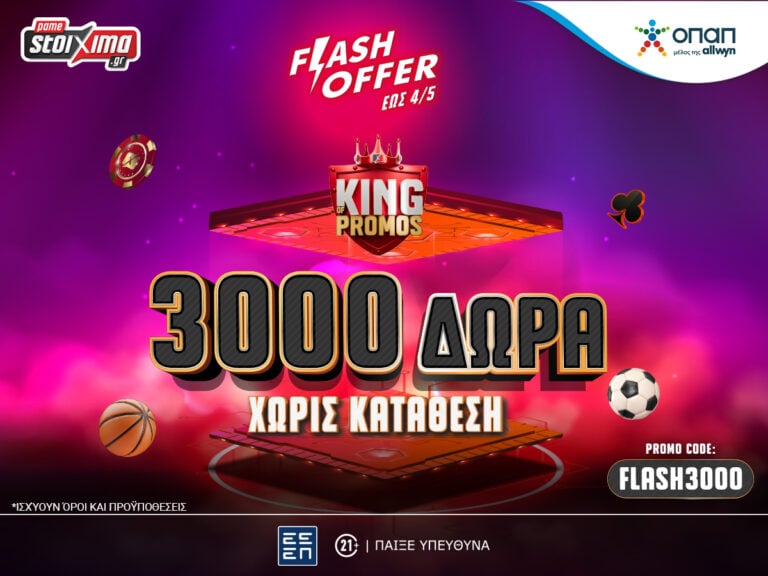 μόνο-για-3-ημέρες-flash-προσφορά-στο-pamestoixima-gr-380312