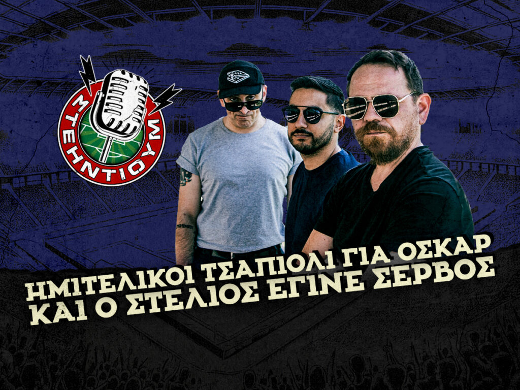 ΣΤΕΗΝΤΙΟΥΜ Kingbet