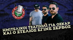 ΣΤΕΗΝΤΙΟΥΜ Kingbet