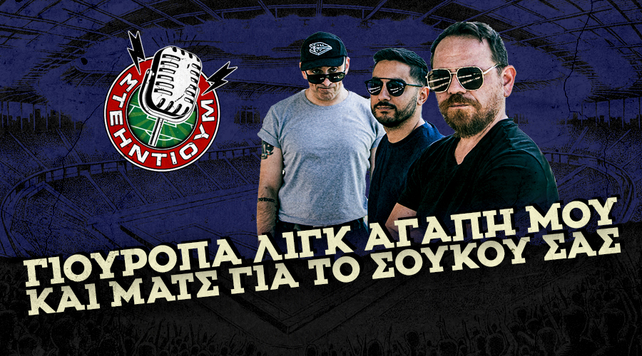 ΣΤΕΗΝΤΙΟΥΜ