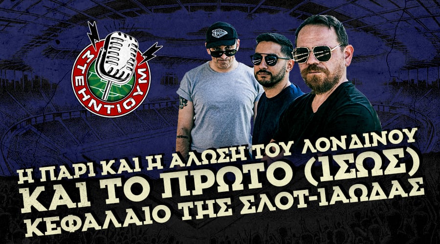 ΣΤΕΗΝΤΙΟΥΜ