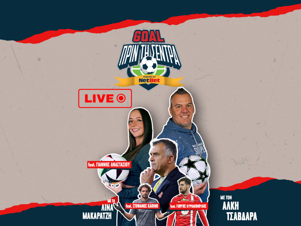 Goal Πριν Τη Σέντρα Kingbet