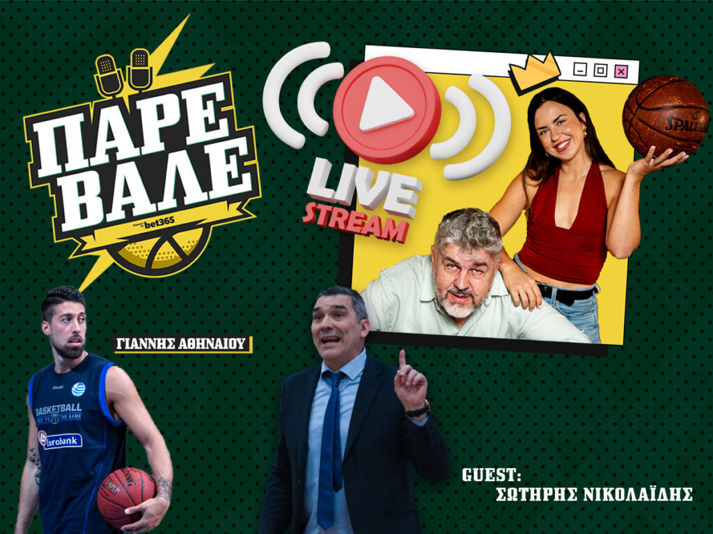 Πάρε Βάλε Kingbet