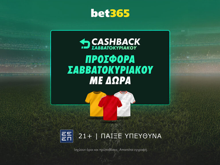 προσφορά-cashback-σαββατοκύριακου-με-δώρα-382320