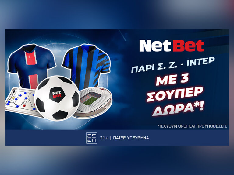 παρί-σεν-ζερμέν-ιντερ-με-τρία-απίθαν-387114