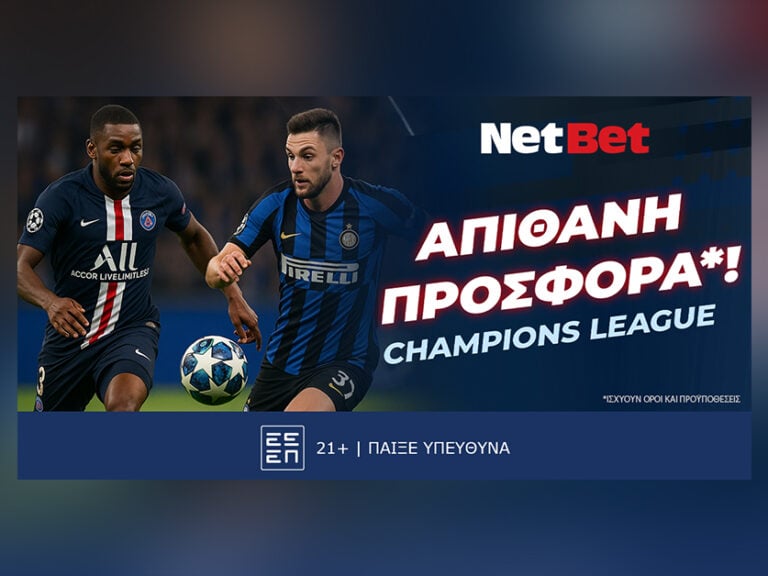 παίζεις-κερδίζεις-με-τη-netbet-στον-τελικό-387028