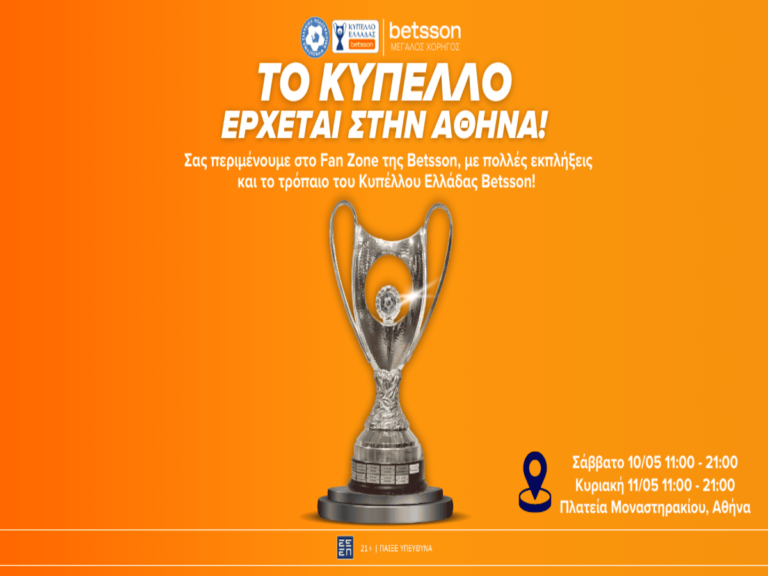 το-τρόπαιο-του-κυπέλλου-ελλάδας-βetsson-έρχ-381664
