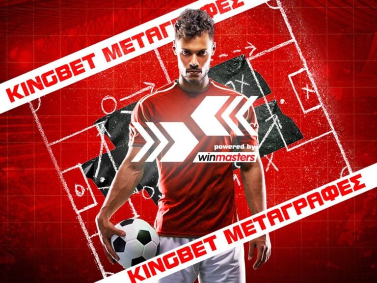 όλες-οι-μεταγραφές-στο-kingbet-net🔄-387863