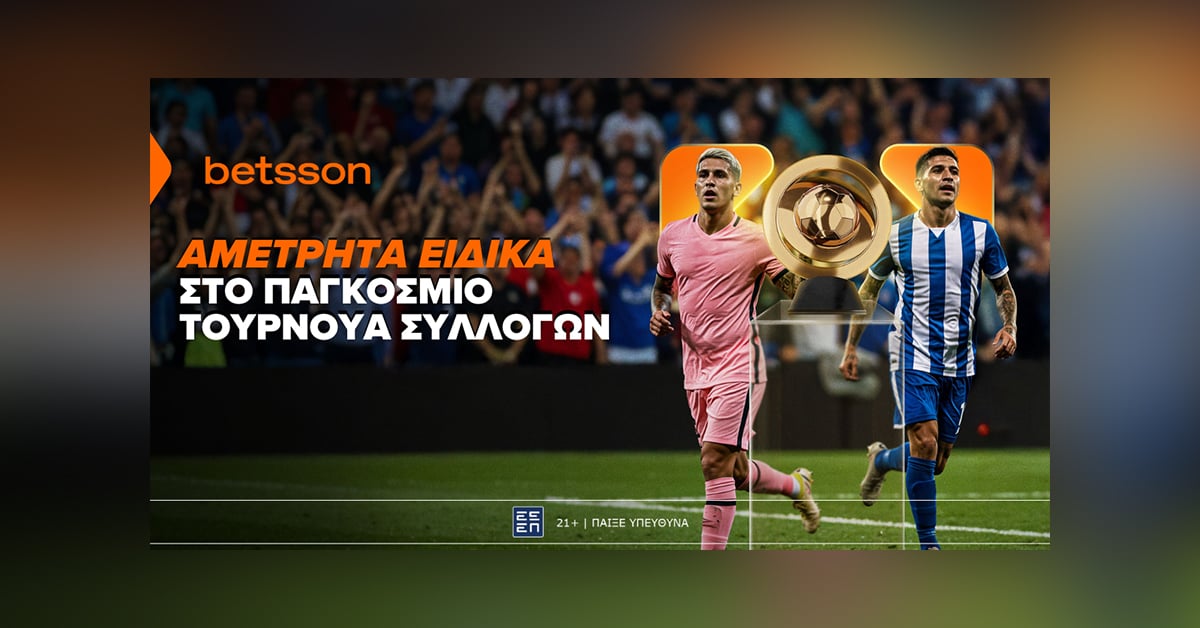 Σούπερ ειδικά στοιχήματα για το Παγκόσμιο Κύπελλο Συλλόγων 2025 στην Betsson (12/06)