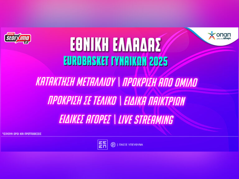eurobasket-γυναικών-2025-αποδόσεις-και-αγορές-για-389997