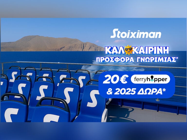 ώρα-καλοκαιρινής-απόδρασης-στη-stoiximan-προ-391690