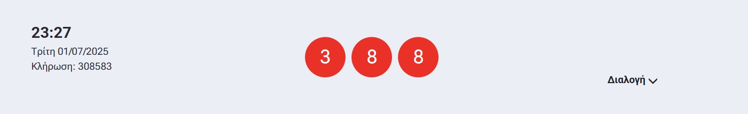 σουπερ 3 αποτελεσματα