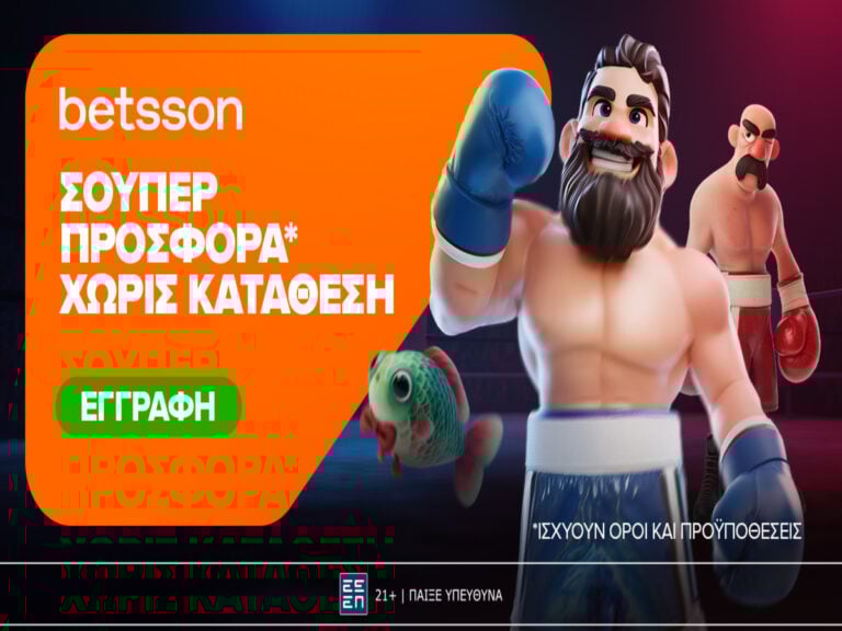 σούπερ-προσφορά-χωρίς-κατάθεση-για-όλ-396749