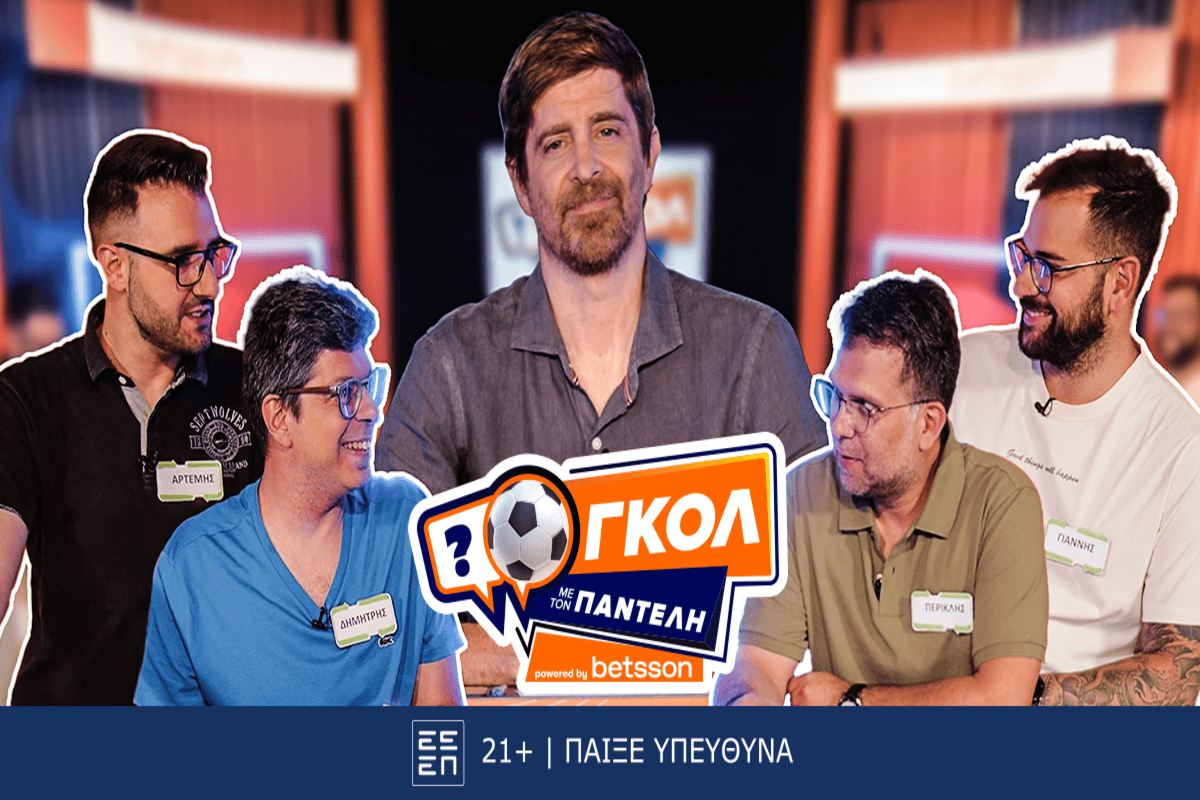 Γκολ με τον Παντελή: Το νέο αθλητικό τηλεπαιχνίδι της Betsson με τον Παντελή Διαμαντόπουλο!