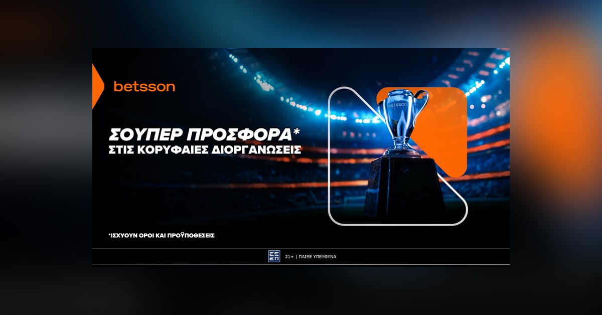 Betsson: Σούπερ Προσφορά* στις κορυφαίες διοργανώσεις (22/07)
