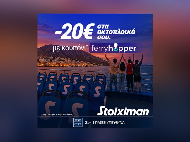 διακοπές-στη-stoiximan-με-2025-δώρα-20e-ferryhopper-χωρίς-κατ-393843
