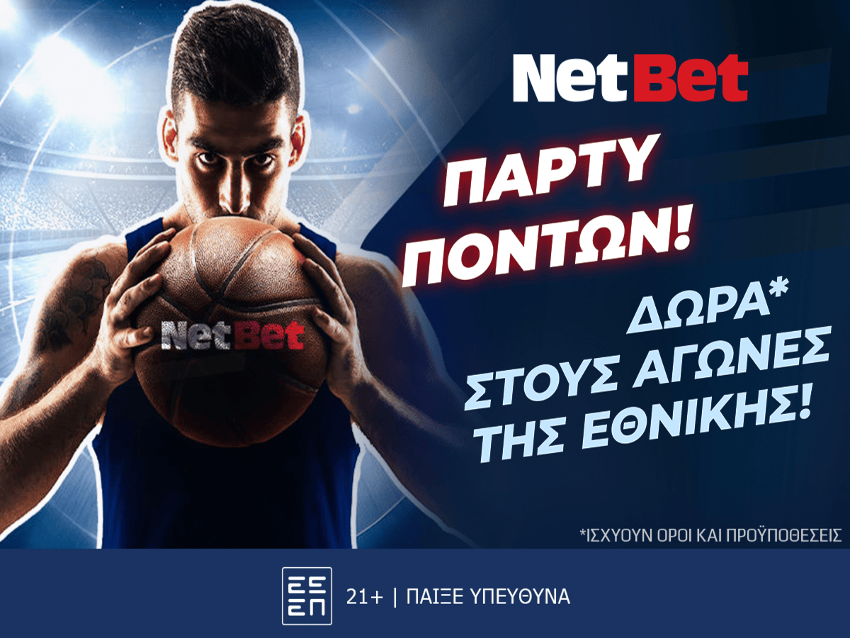Πάρτυ πόντων! Η Εθνική σκοράρει στο EuroBasket κι εσύ κερδίζεις*!