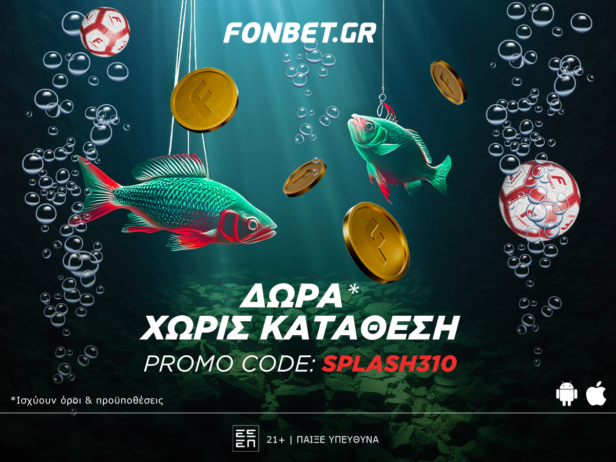 🎣 ΜΕΓΑΛΟ ΨΑΡΕΜΑ ΧΩΡΙΣ ΚΑΤΑΘΕΣΗ!* Promo code: SPLASH310