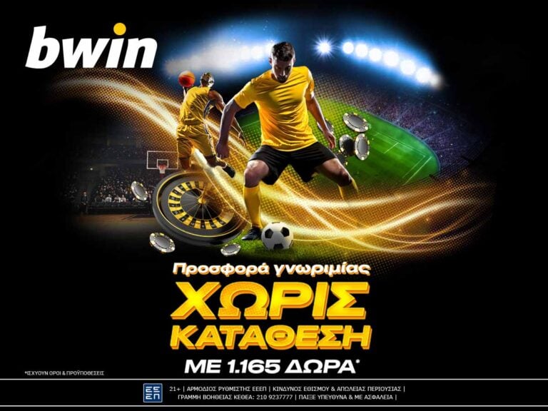 bwin-1-165-δώρα-από-την-απίστευτη-προσφορά-γνω-402344