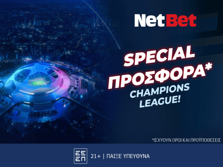 παίζεις-κερδίζεις-απόψε-στο-champions-league-402500