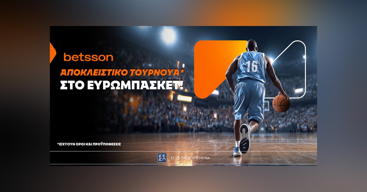 Αποκλειστικό Τουρνουά για το Ευρωμπάσκετ στην Betsson!