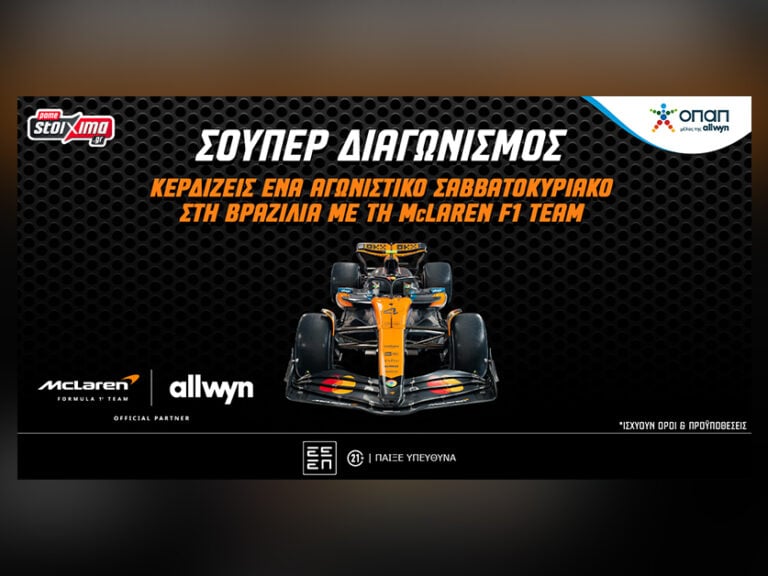 f1-δωρεάν-ταξίδι-στη-βραζιλία-με-τη-mclaren-f1-team-δ-400778