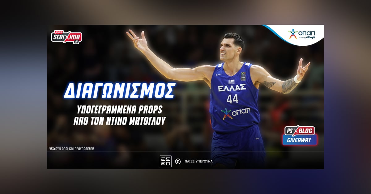 Εθνική Ελλάδας: Διεκδικείς δώρα* με την υπογραφή του Ντίνου Μήτογλου (διαγωνισμός)