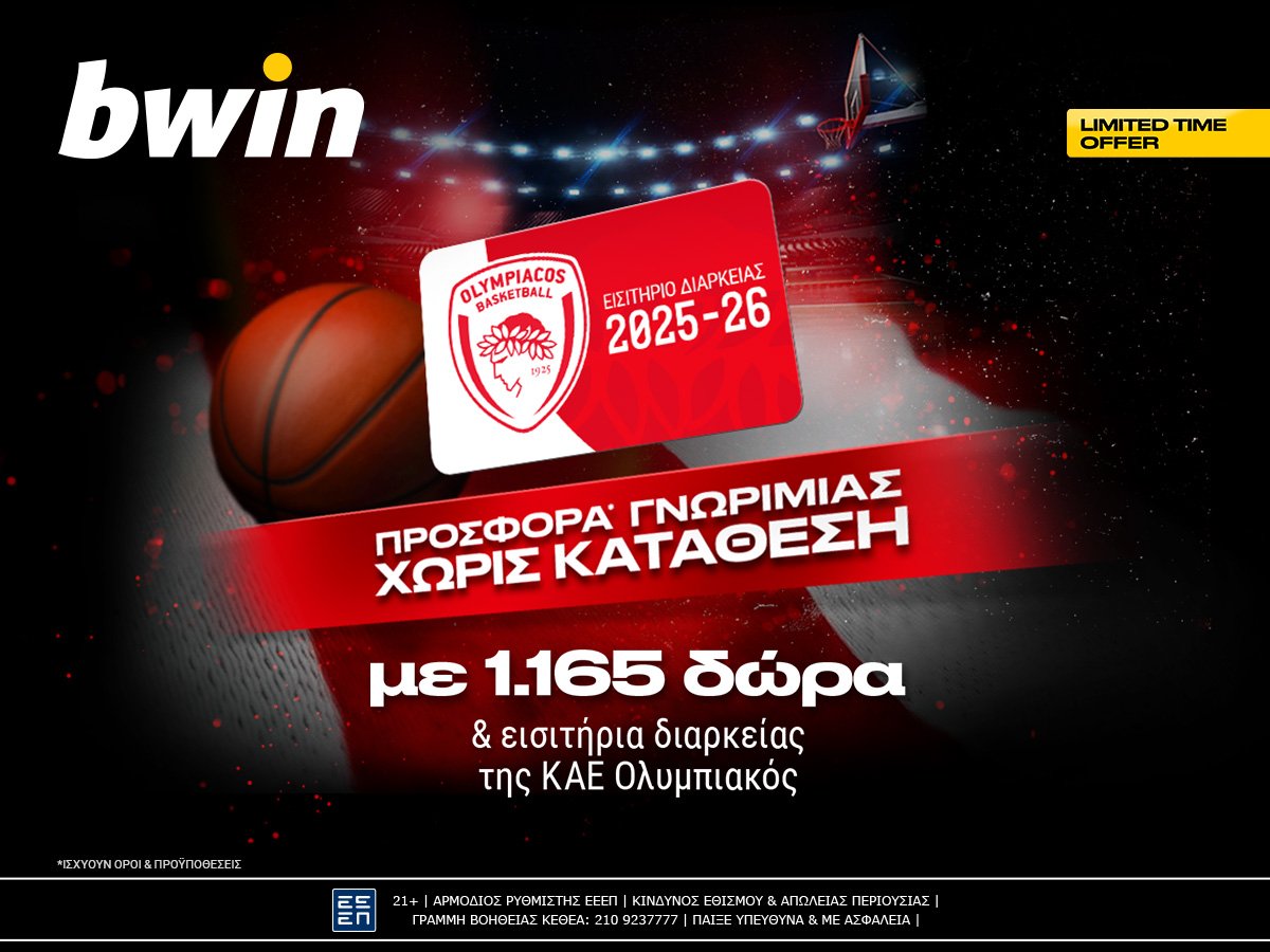 bwin: Διαρκείας του Ολυμπιακού & 1.165 δώρα* στην προσφορά χωρίς κατάθεση!