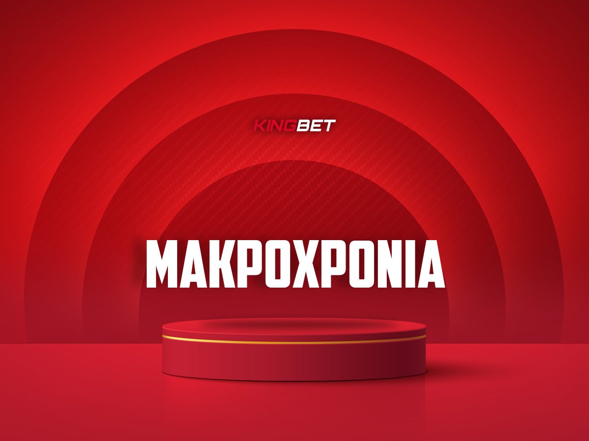 Μακροχρόνια