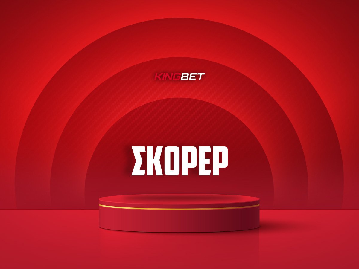 Σκόρερ