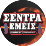 ΣΕΝΤΡΑ ΕΜΕΙΣ