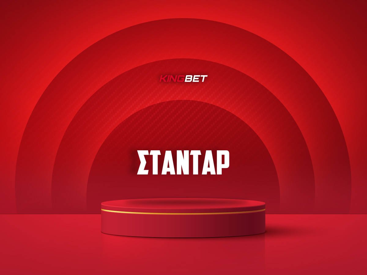Στάνταρ