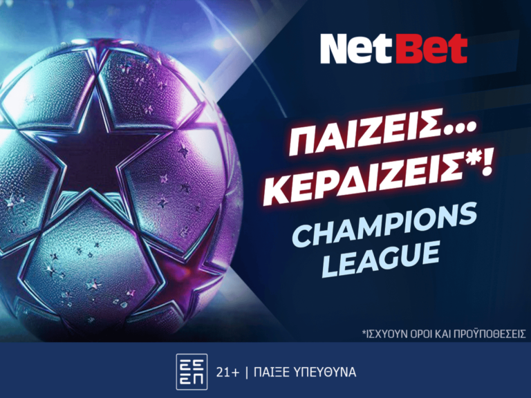 σούπερ-προσφορά-για-το-τριήμερο-του-champions-lea-406695