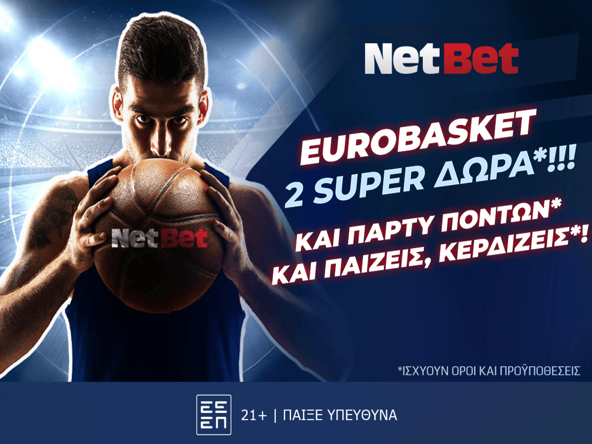 Και πάρτυ πόντων* και παίζεις, κερδίζεις* με την Εθνική στο EuroBasket! (04/09)