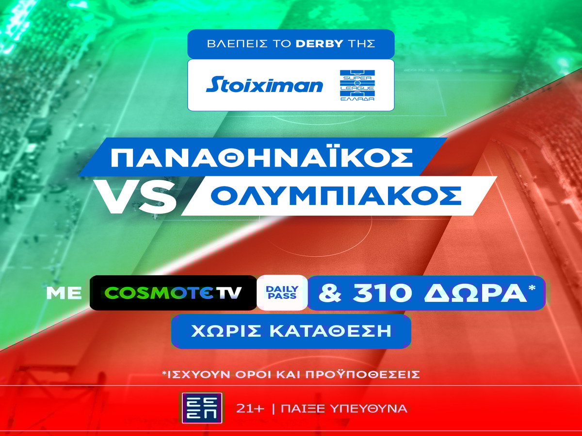 Super έπαθλο* στο Παναθηναϊκός – Ολυμπιακός από τη Stoiximan! (21/09)