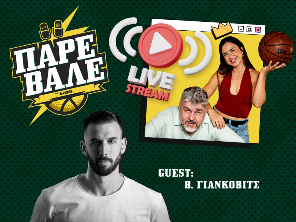 Πάρε Βάλε Kingbet